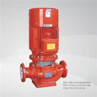 XBD-G立式单级消防泵组