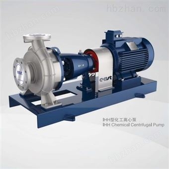 IHH化工离心泵