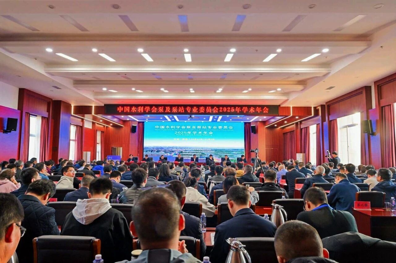 技术赋能强韧性 智创水利新未来&mdash;&mdash;东方泵业受邀参加中国水利学术年会