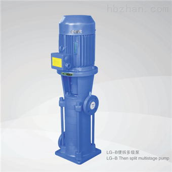 LG-B变拆多级泵