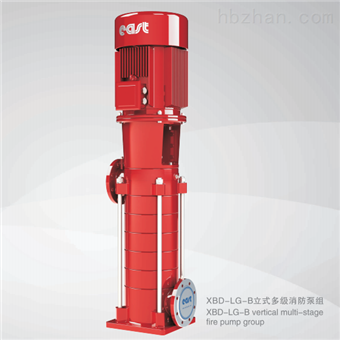 XBD-LG-B立式多级消防泵组
