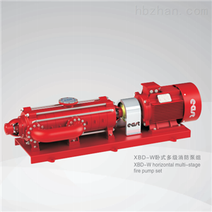 卧式多级消防泵组