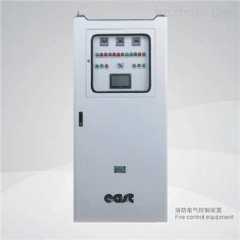 消防电器控制装置