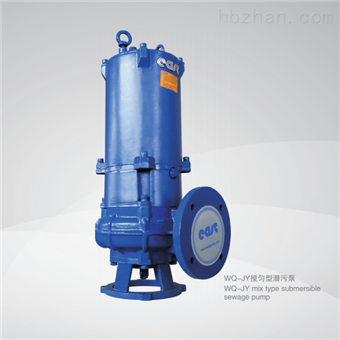 WQ/JY搅匀型潜污泵