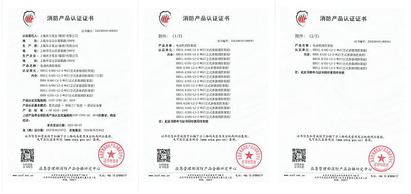 消防产品认证证书-电动机消防泵组XBD12.0/40G-L2-2-WGZ